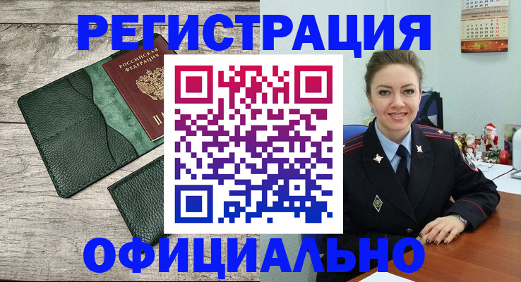 временная регистрация 2025 в Клине