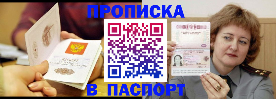 прописка паспорт в Клине