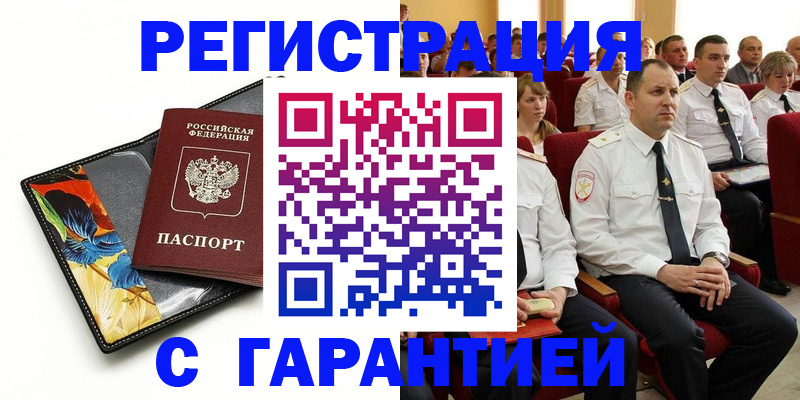 прописка в Клине