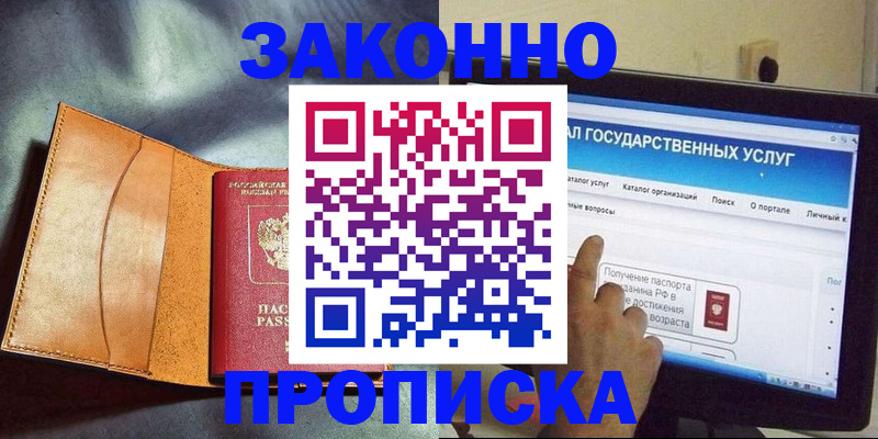 прописка ребенка в Клине